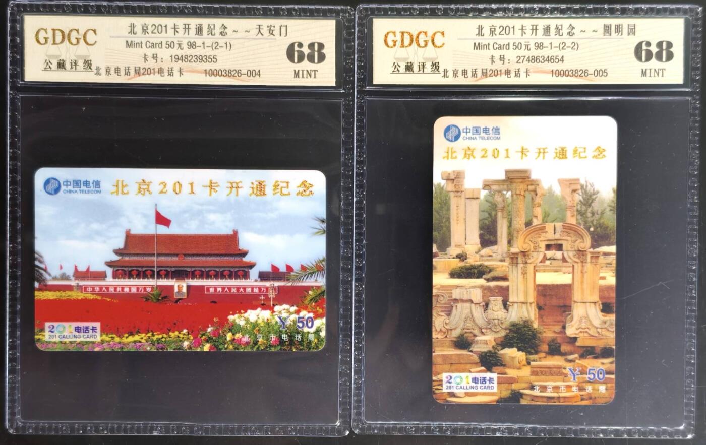 公藏第129期评级卡拍卖 北京电信密码卡（北京201开通纪念）2全公藏68分。公藏评级专业有卡号及防伪标。