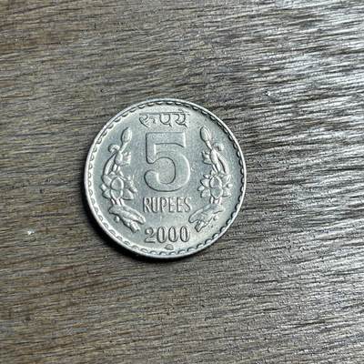 【铜匠收藏】★第137场★散币场。不寄存，30包邮。不满30元，支付5元运费。《接受代拍 代送NGC评级》 - 71【无寄存】2000 印度 安全边 5比索 镍币