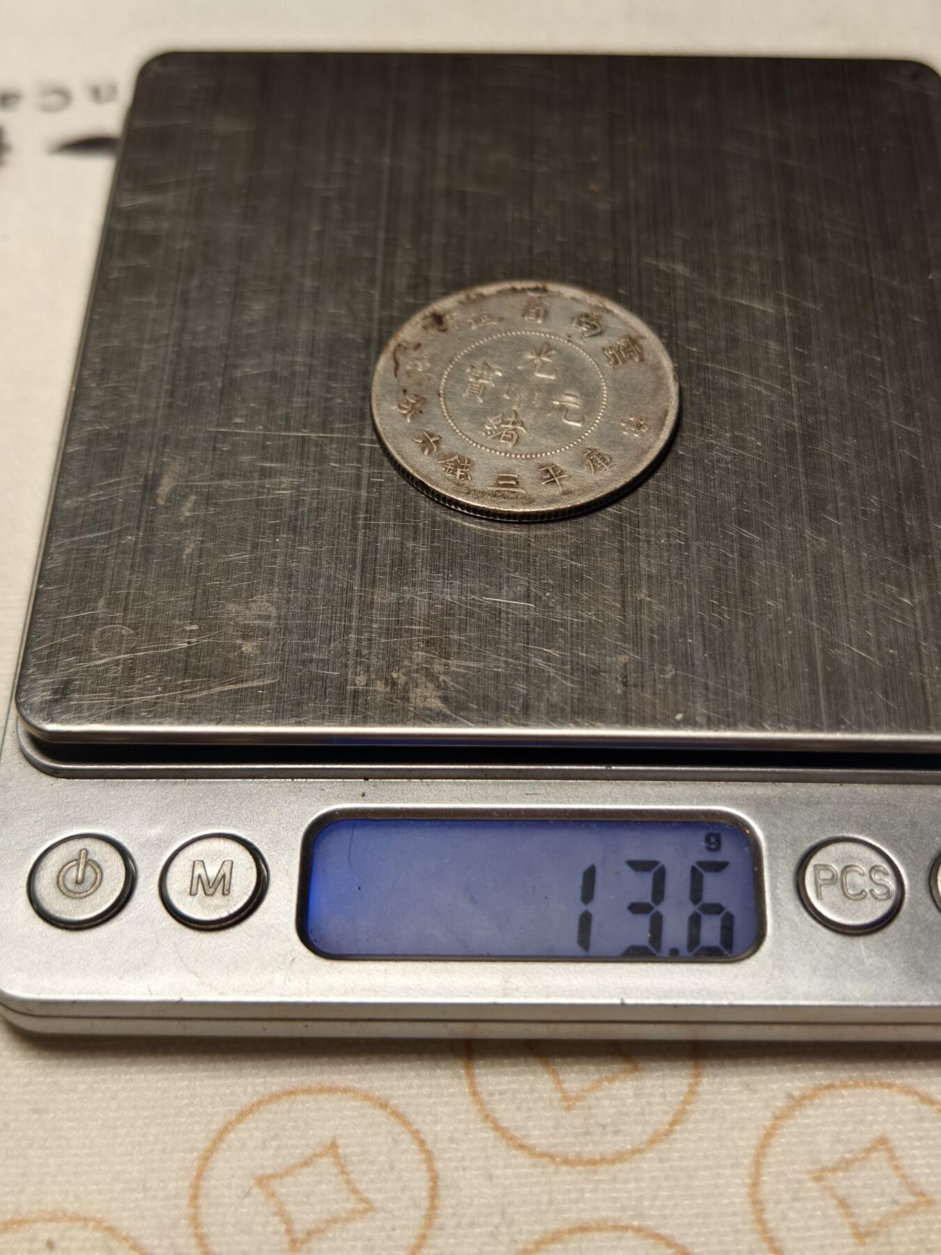 抚柳草堂-第七期章牌钱币 奖章勋章限时免佣 满百包邮 放漏专场