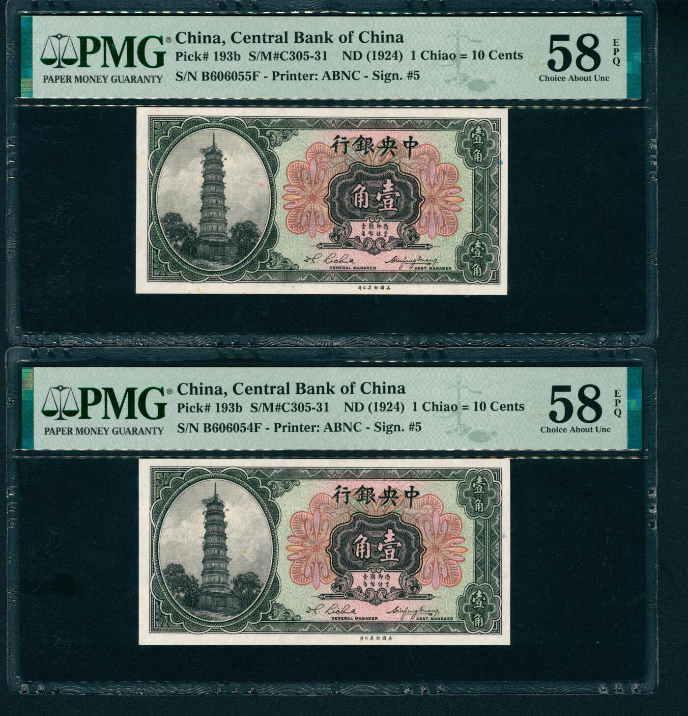 上海炎玺拍卖 玺和万方 无年份（1924年）中央银行美钞版一角