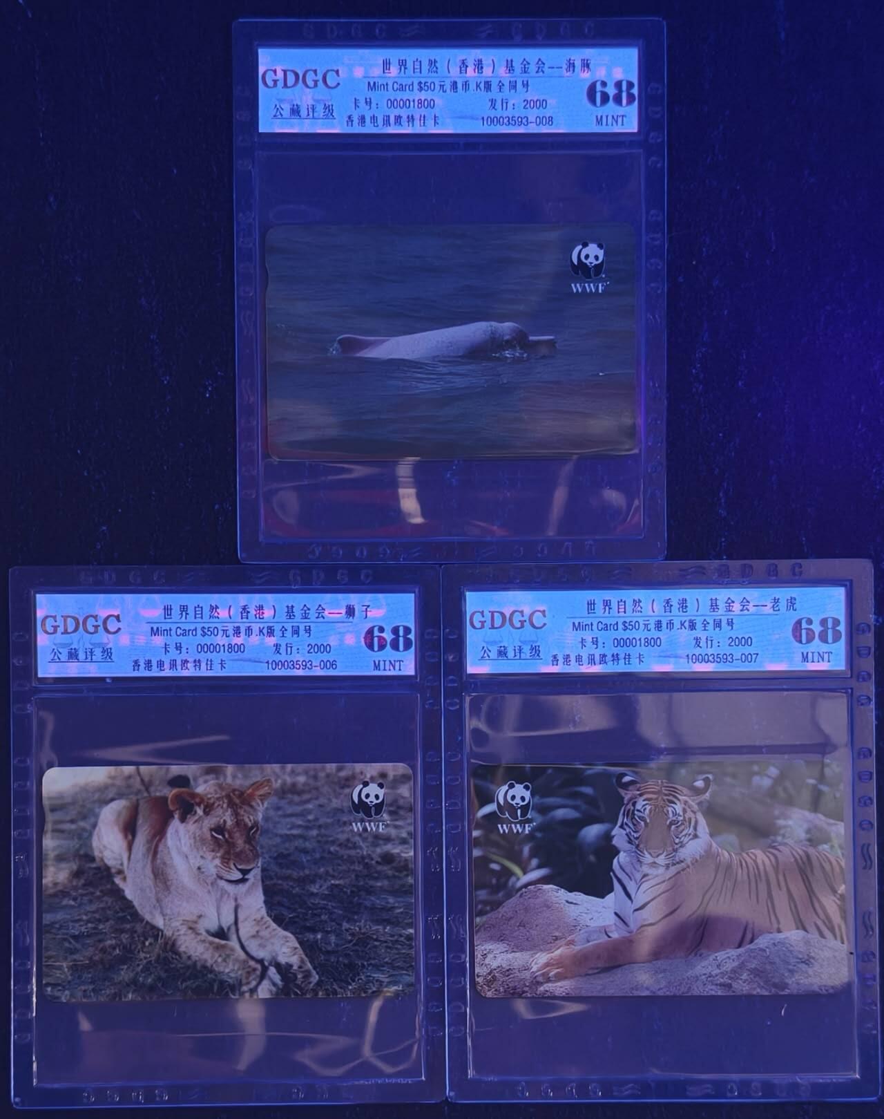 公藏第129期评级卡拍卖 香港欧特佳卡（🐼唛 世界自然（香港）基金会-珍稀动物）3全发行3000，全同号1800，公藏68分，公藏评级专业有卡号及防伪标。