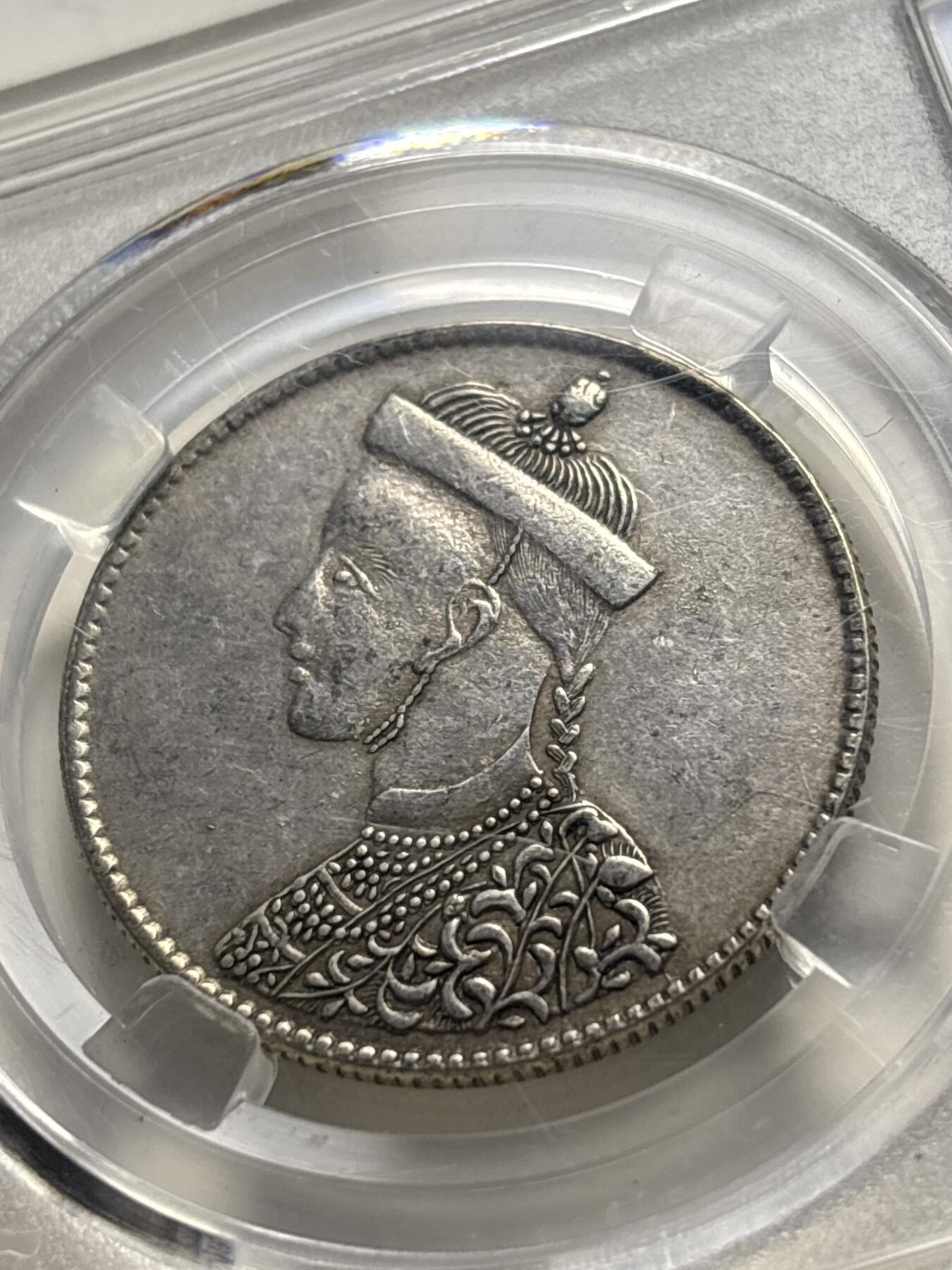 文馨钱币收藏 2026新年第三场（第 289 场）【长期接代拍品】