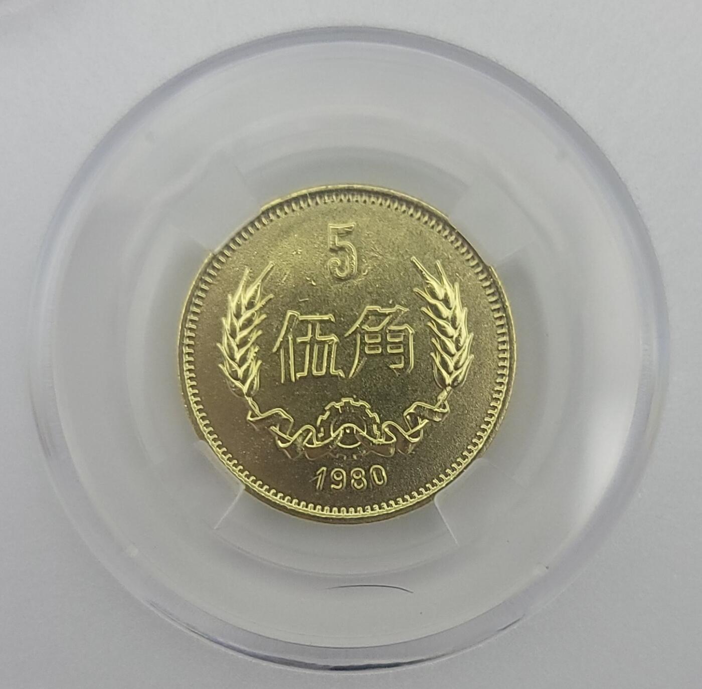 1980年中国长城套币–8分币+1元币–套币