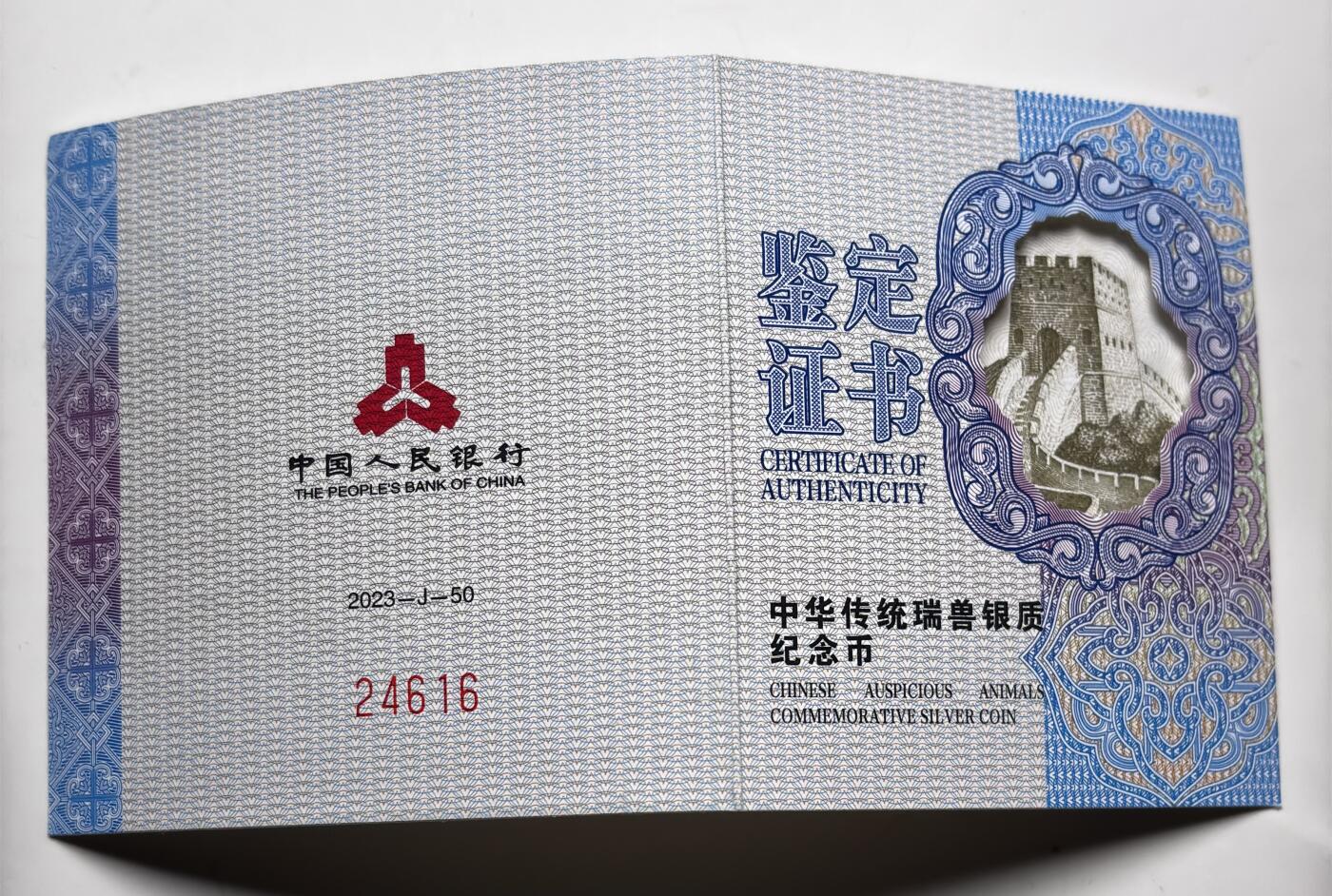 文馨钱币收藏 2026新年第三场（第 289 场）【长期接代拍品】 全新中国传统瑞兽—凤凰 —2023 年五元精制纪念银币 15 克 33 毫米 999 纯银，带中国人民银行收藏鉴定证书，行长潘功胜签名，编号 24616 最大发行 80.000 枚，收藏，送礼，投资佳品，不再发行，量就这么多，喜欢的不要错过了