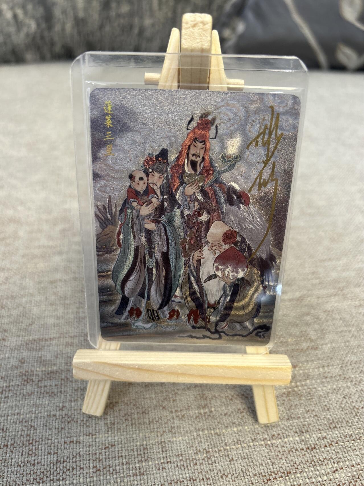 喜灰玩卡拍卖第三期限时免佣金，接代拍，免佣金帮卡友们拍卖，欢迎送拍，释放现金流，让自己有资金可以购买更多喜欢的卡牌，让别的卡友能淘到更多心仪的卡牌 雕仙老师亲签限编485/666编蓬莱三星