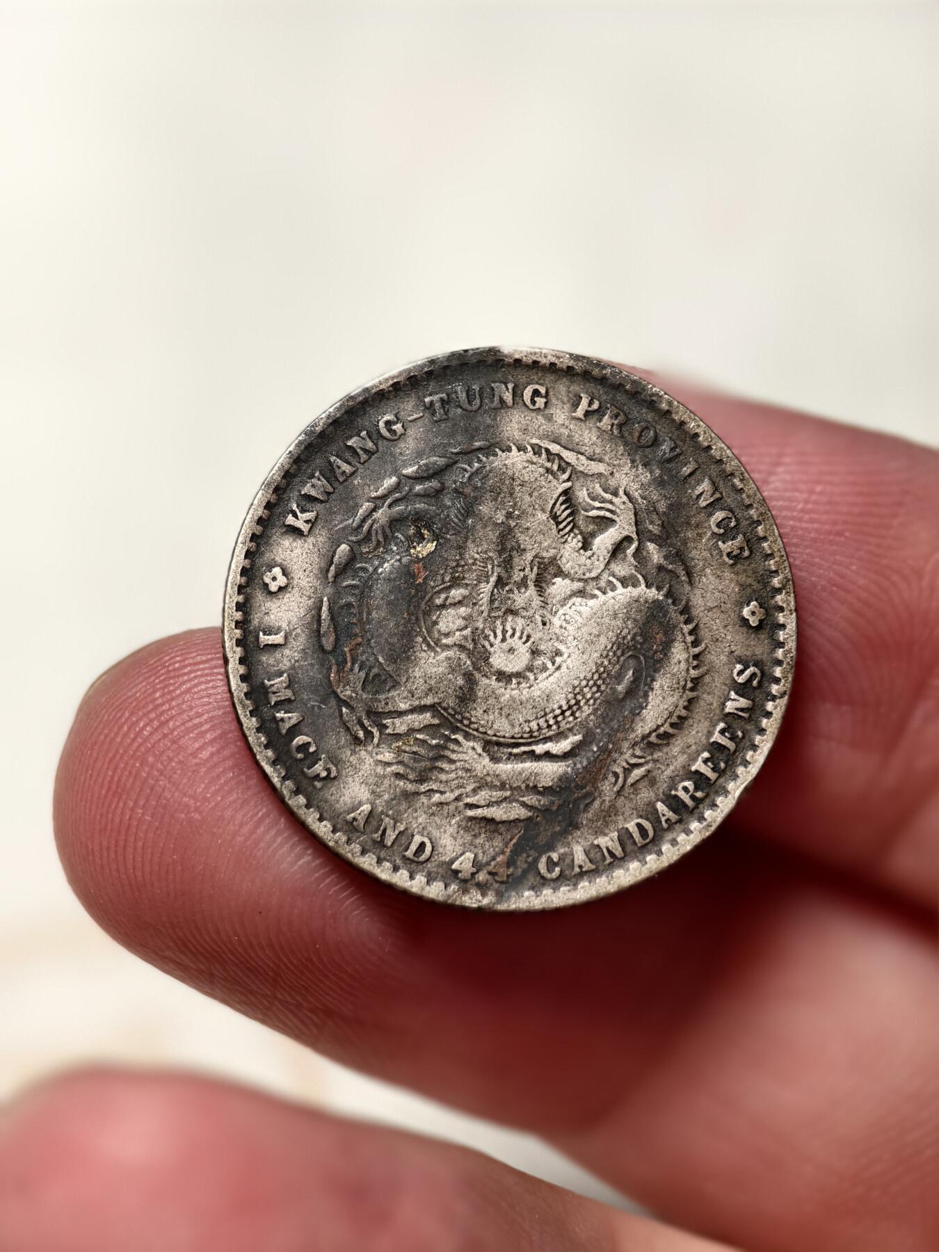 抚柳草堂-第七期章牌钱币 奖章勋章限时免佣 满百包邮 放漏专场