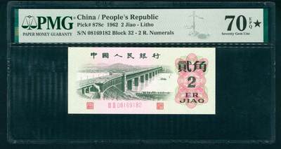 上海炎玺拍卖 玺藏万象 - 第三版人民币长江大桥贰角