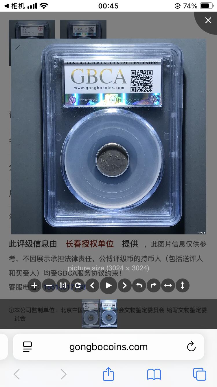 烟海杂币第14场 福建省造光绪元宝0.36银币公博评级xf40