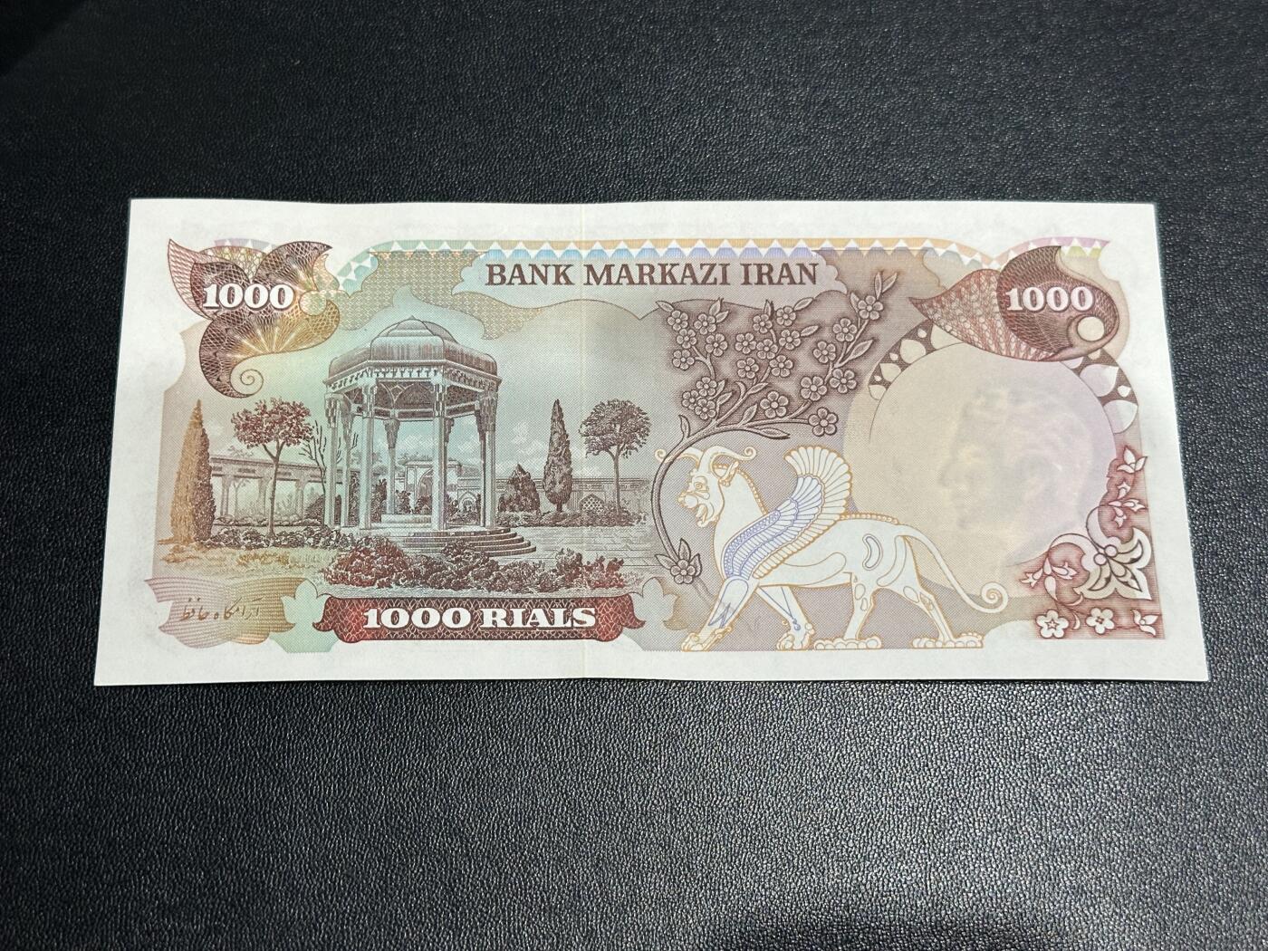 《外钞收藏家》第六百零一期（畅拍场）（本平台长期征集拍品、欢迎藏友们联系合作） 伊朗1000里亚尔 全新 一个角不绝