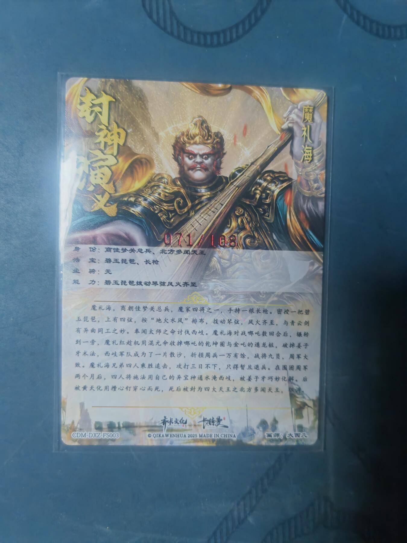 阳大大卡牌拍卖第92期（持续收拍品，周五晚上九点截拍，进群福利早知道） 【亲签】卡德曼 杆子 封神演义 魔礼寿  限编071/108