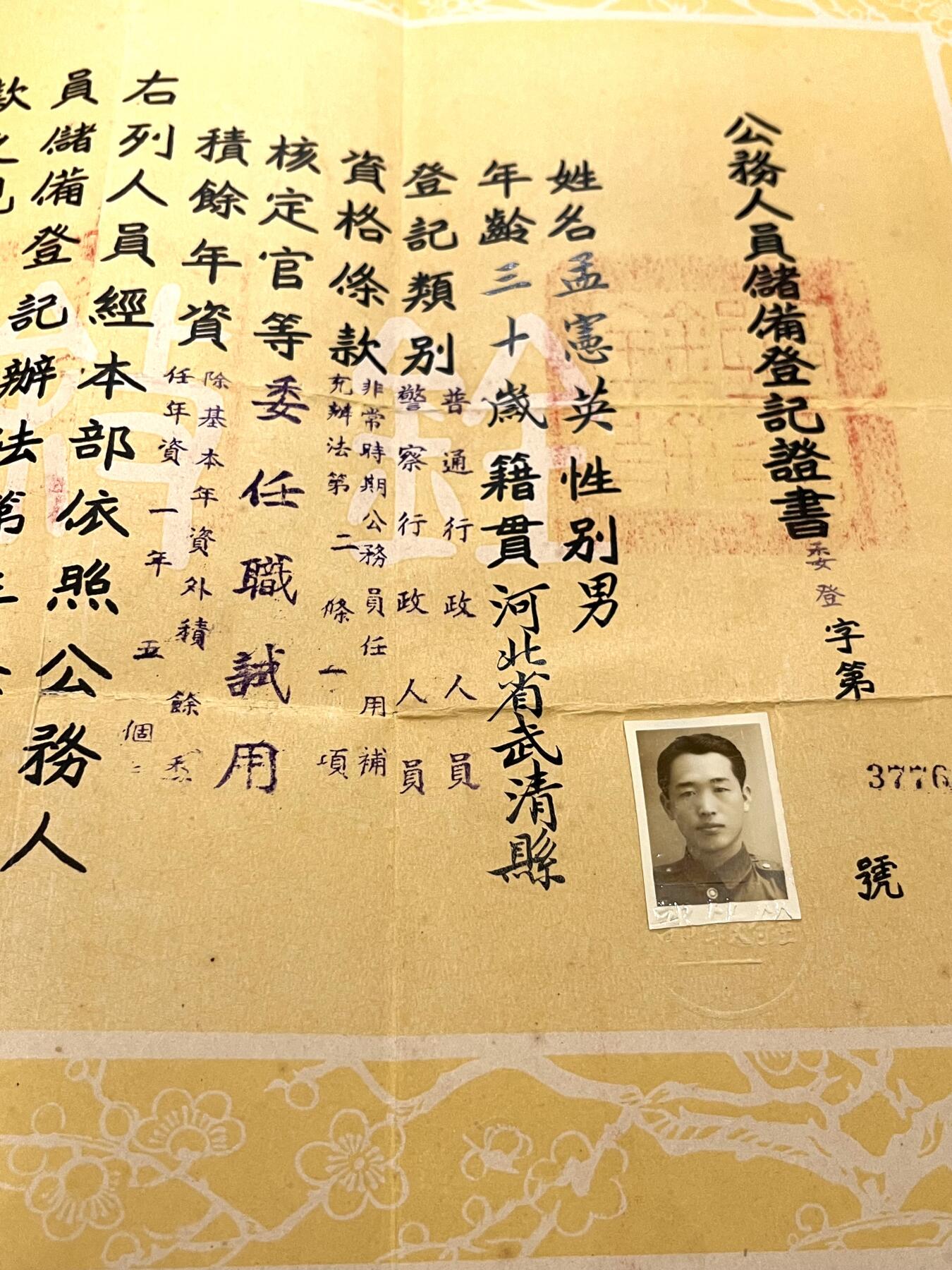 韵星假日拍卖第三十六期 -- Rimey Holidays Auction 36 孟宪英中校旧藏，铨叙部公务人员（警察行政人员）储备登记证书