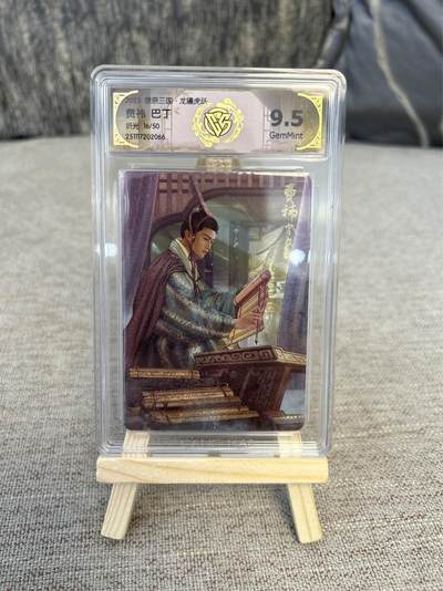 喜灰玩卡拍卖第三期限时免佣金，接代拍，免佣金帮卡友们拍卖，欢迎送拍，释放现金流，让自己有资金可以购买更多喜欢的卡牌，让别的卡友能淘到更多心仪的卡牌 - 巴丁老师绘费祎限编卡16/50