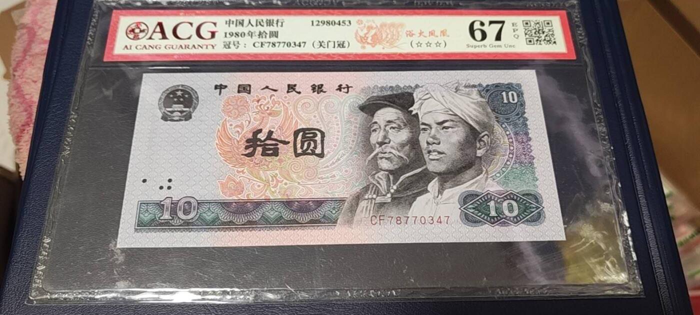 各种钱币拍场 爱藏评级8010—浴火凤凰，关门冠  CF78770347。灯下金凤凰荧光，由于送评较早，当时金凤凰还没有开标，可见灯下荧光