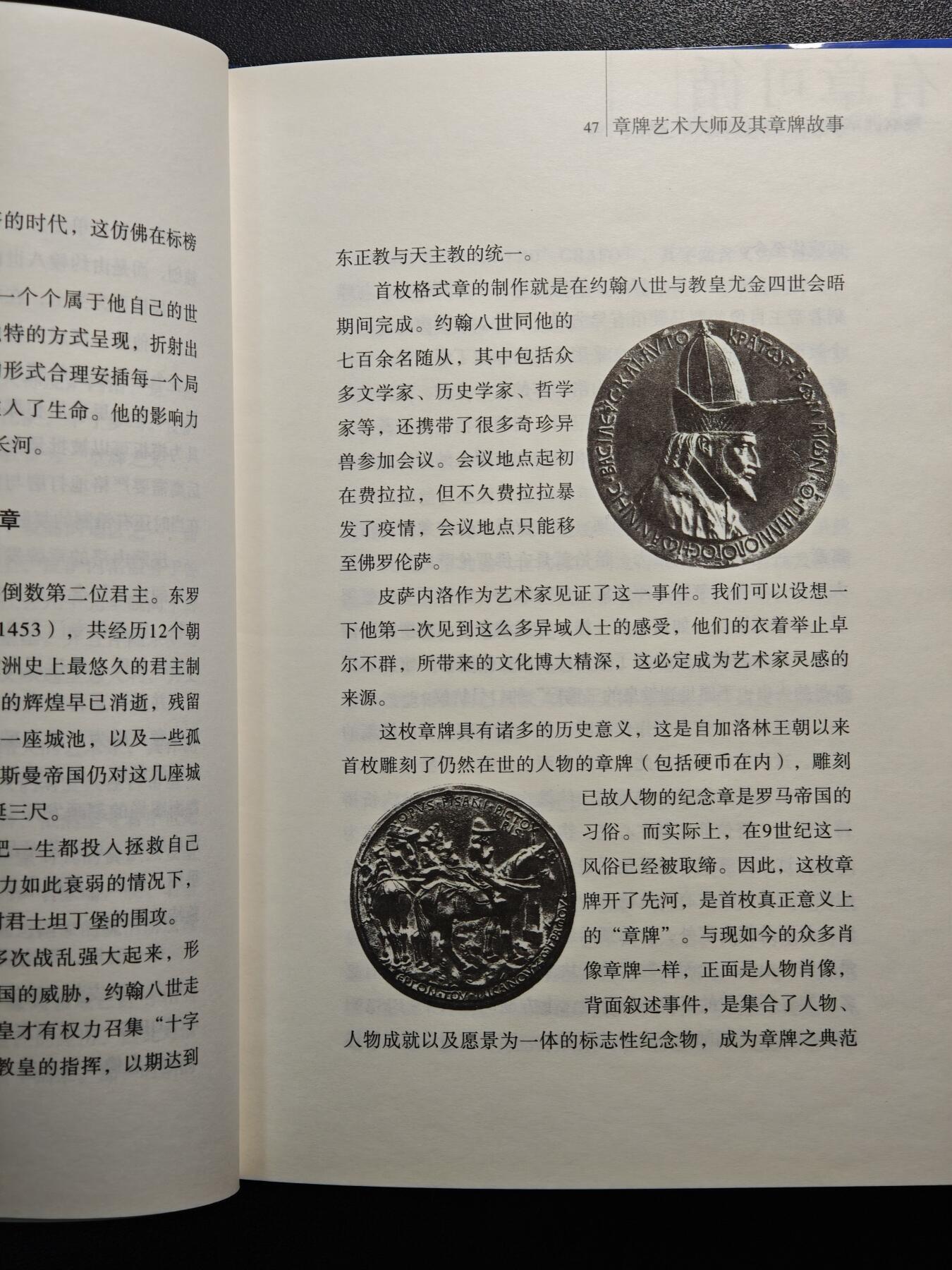 【德藏】世界币章拍卖第161期 全新未拆封 有章可循-窥欧洲章牌艺术的历史脉络 硬壳精装 全书约286页
