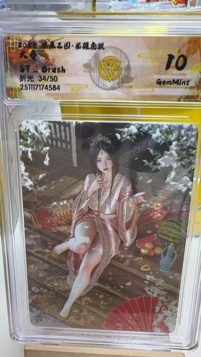 秋萤阁第41期 (1月11号周日晚上21点截拍，欢迎竞拍)  - 【限编】CCG焱卡燎原三国第三弹龙骧虎跃 刷子 大乔 折光 34/50 10G