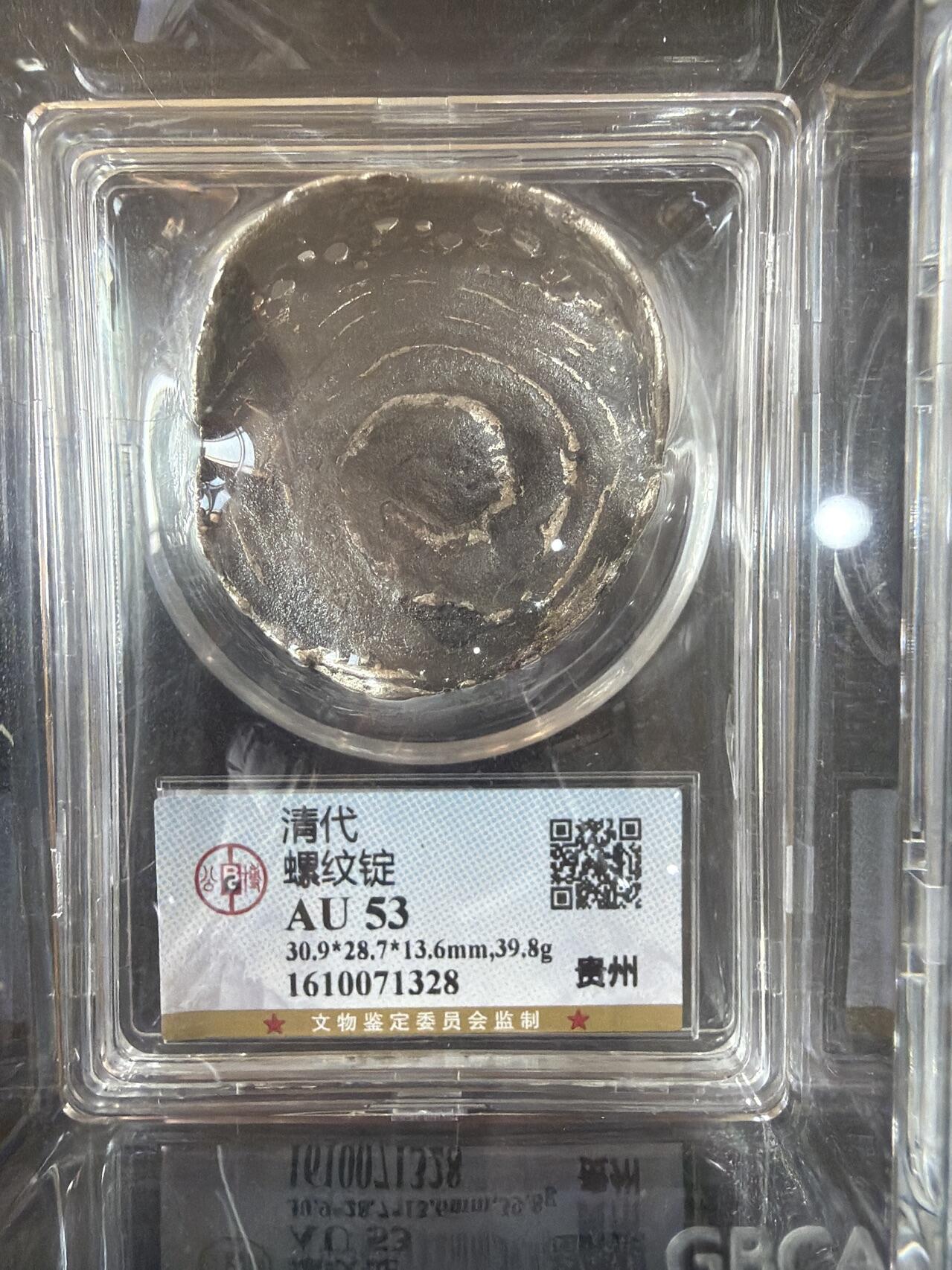 2026评级银元、钱币、杂项等迎新春第二期拍卖会