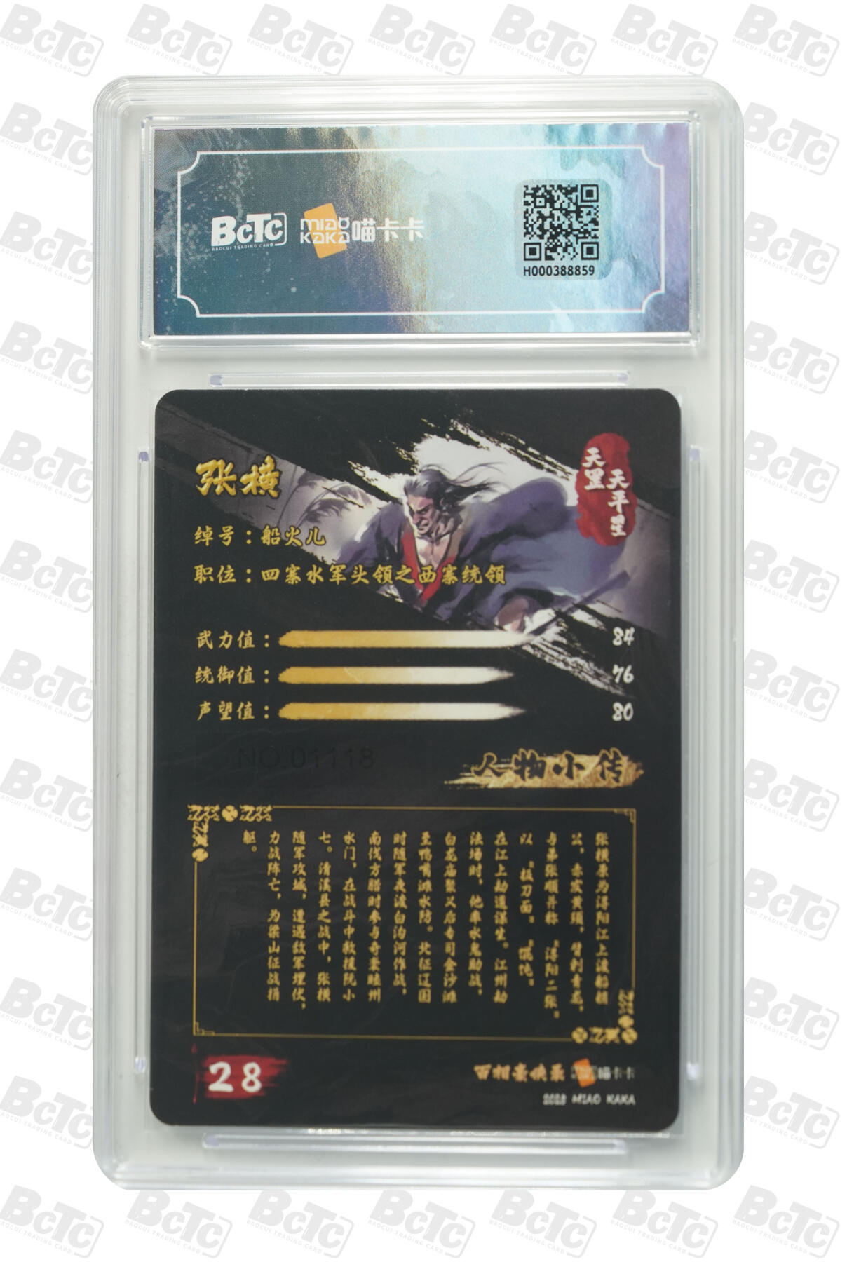 喜灰玩卡拍卖第三期限时免佣金，接代拍，免佣金帮卡友们拍卖，欢迎送拍，释放现金流，让自己有资金可以购买更多喜欢的卡牌，让别的卡友能淘到更多心仪的卡牌 船火儿·张横 GEM MINT