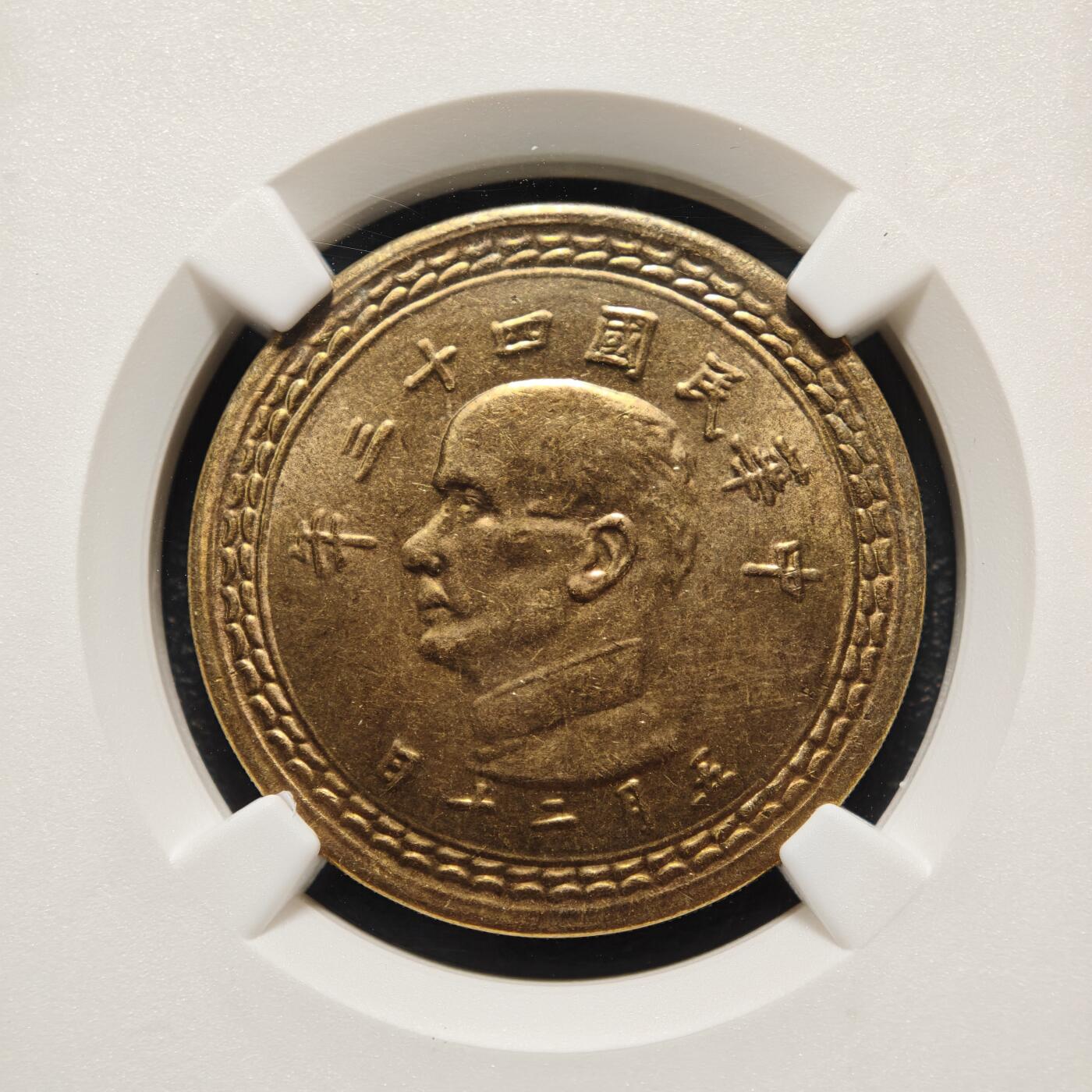 【德藏】世界币章拍卖第161期 1954年 中国台湾孙像五角铜币 状态极佳 NGC MS62