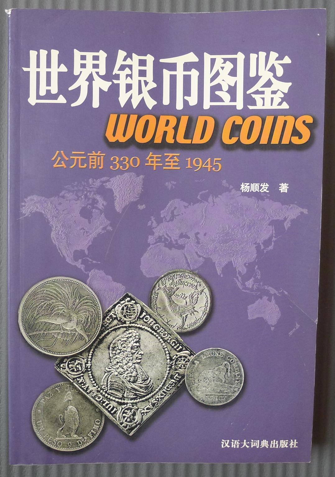 世界钱币章牌书籍专场拍卖01.11