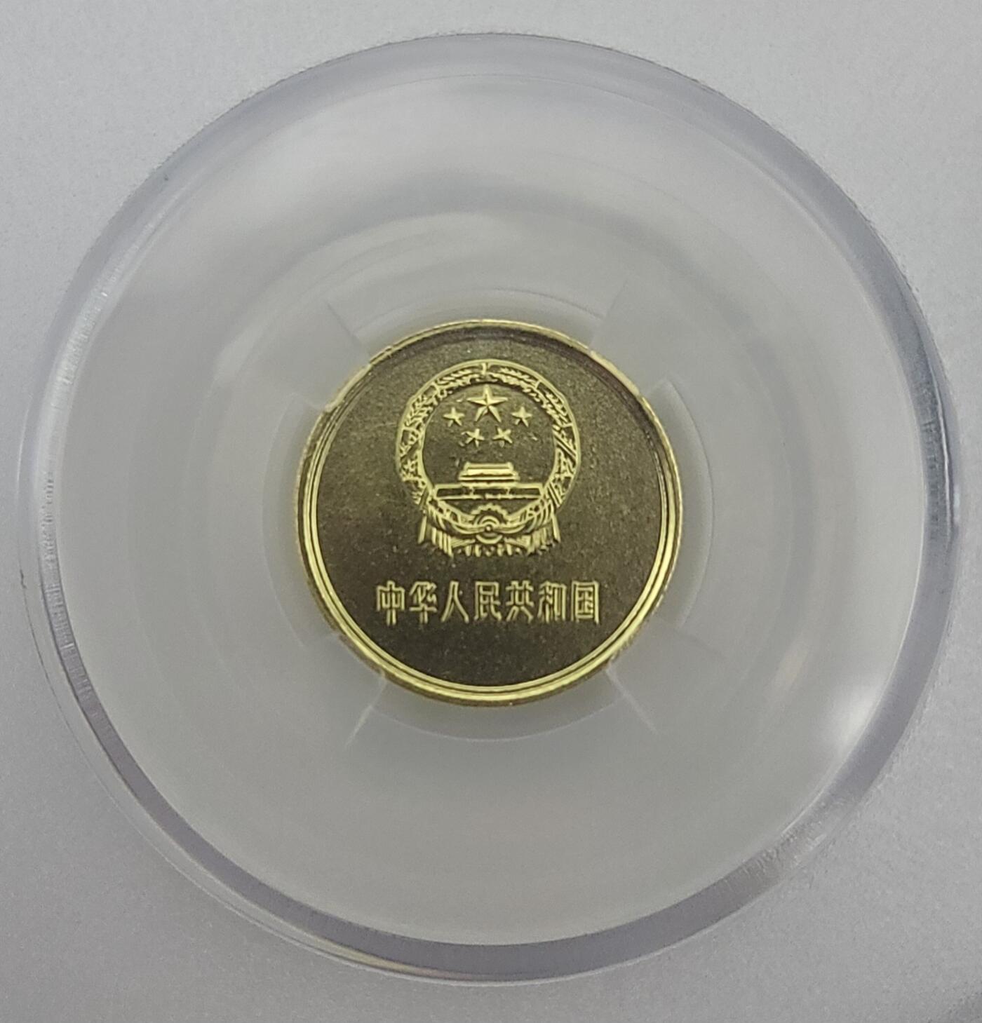 1980年中国长城套币–8分币+1元币–套币