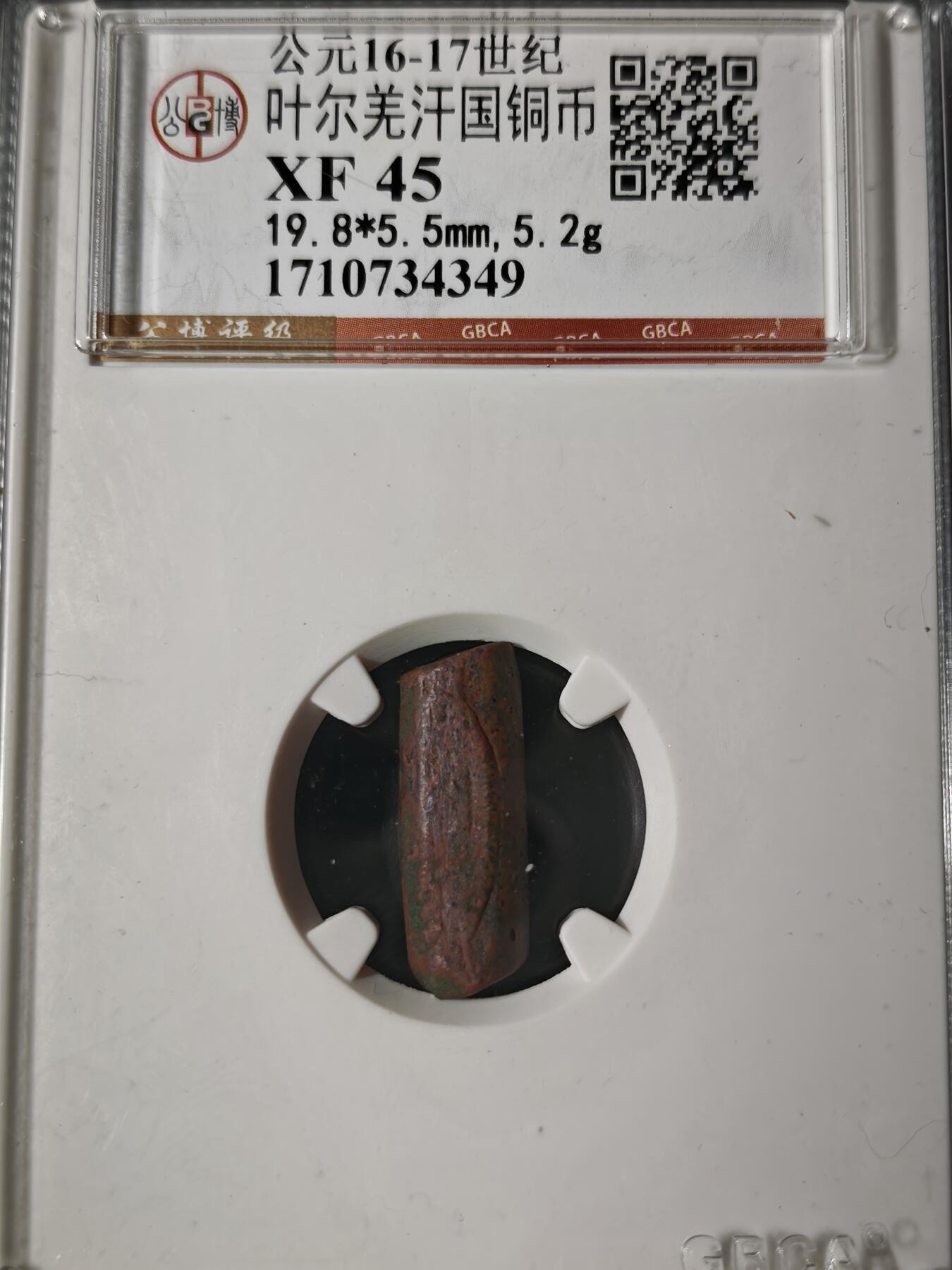 106期回流戒指饰品杂件纪念章丝路钱币专场 叶尔羌汗国铜币