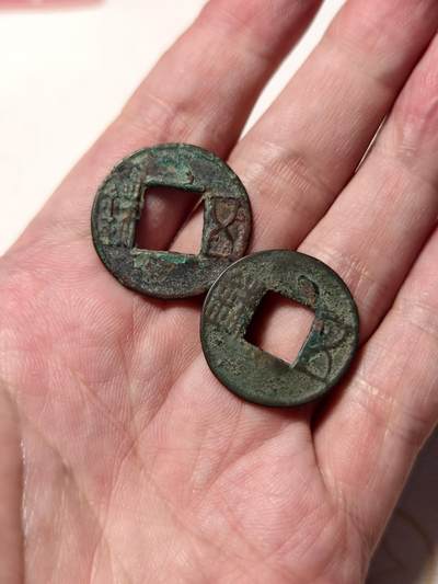 抚柳草堂-第七期章牌钱币 奖章勋章限时免佣 满百包邮 放漏专场 - 汉 五铢两枚 品相如图 永久保真