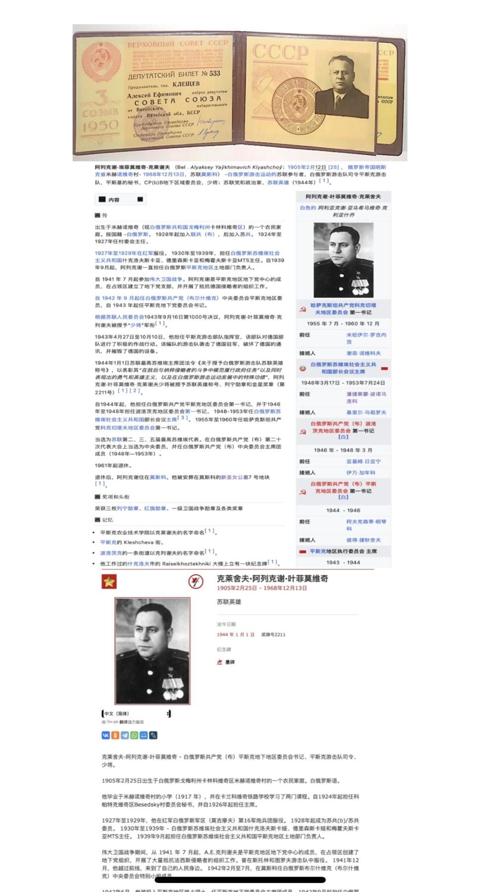 大猫徽章拍卖 第286期 苏联最高苏维埃第3届代表证章533号，带照片，资料