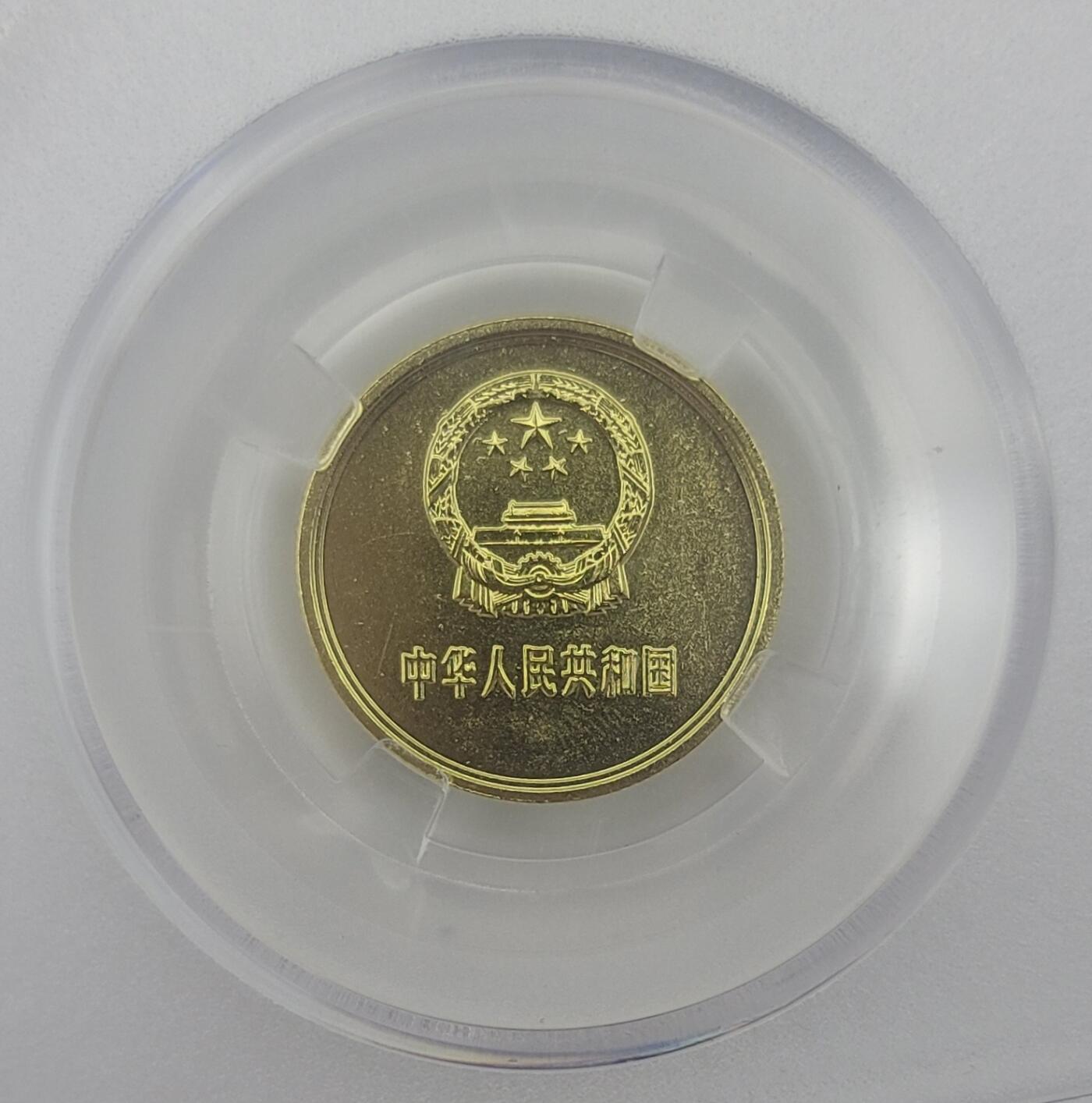 1980年中国长城套币–8分币+1元币–套币