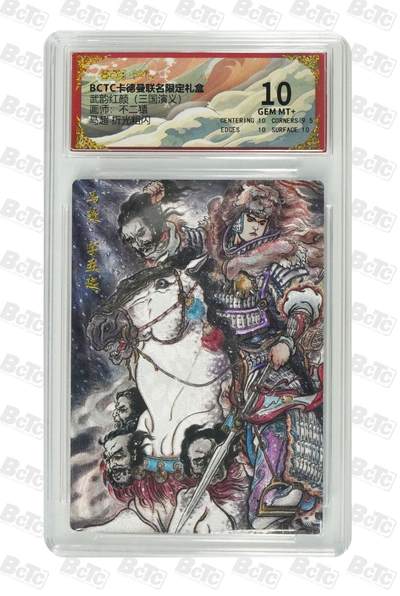 秋萤阁第41期 (1月11号周日晚上21点截拍，欢迎竞拍)  - 卡德曼三国演义 不二猿 马超 10分