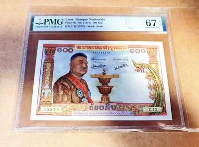 【礼羽收藏】🌏世界钱币拍卖第119期 - 老挝 1957年100基普 猪哥 PMG67EPQ 超大票幅 法属风经典 无4号码
