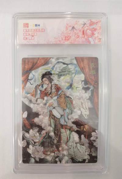 言遇卡牌【2026.1.17周六晚20：20截拍】新人闲置欢迎捡漏 - 【评级卡】素娥 春芳西游花西拾 10分