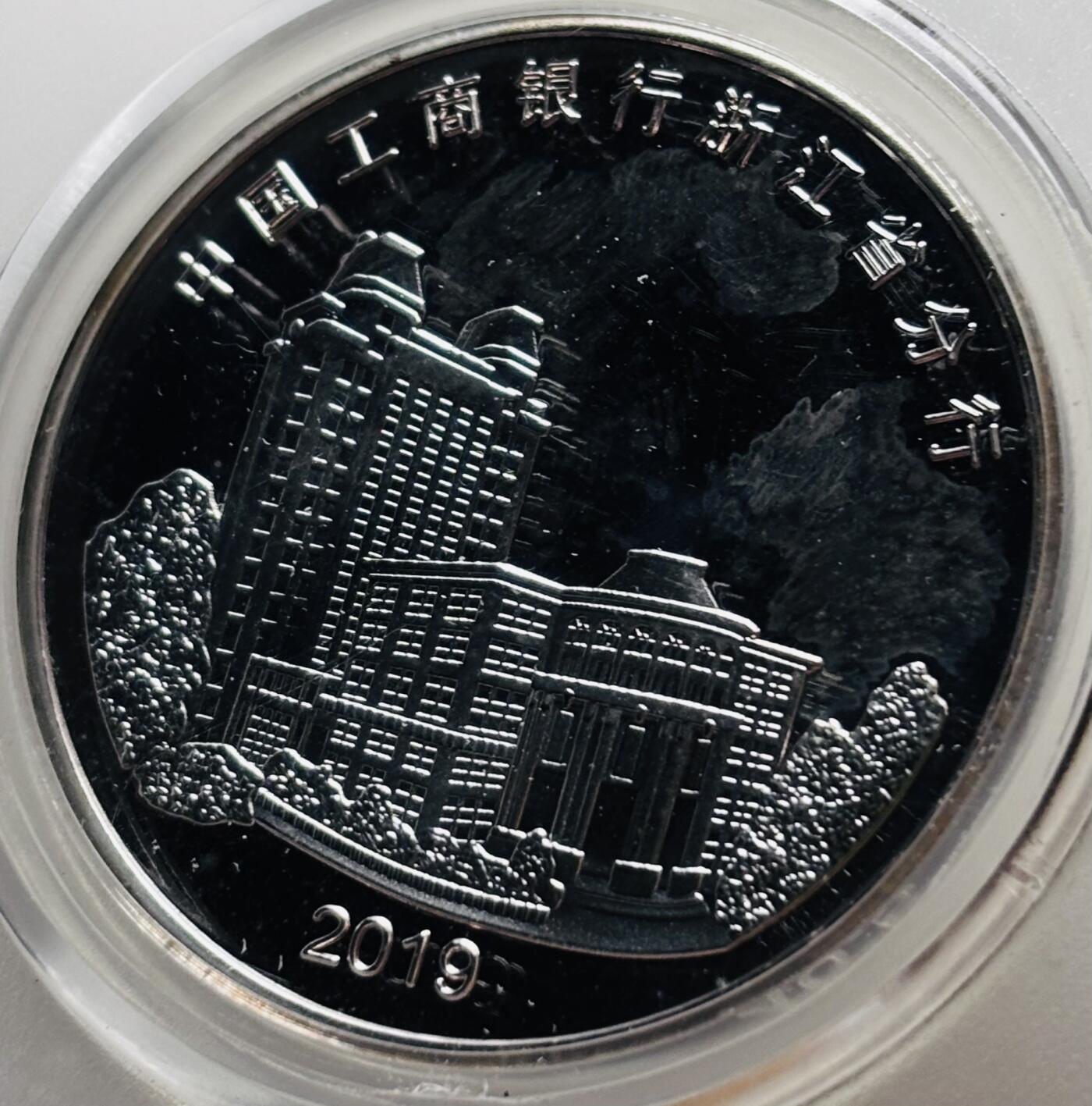 文馨钱币收藏 2026新年第三场（第 289 场）【长期接代拍品】 中国工商银行浙江分行熊猫纪念章，金盾评级 MS70 冠军分