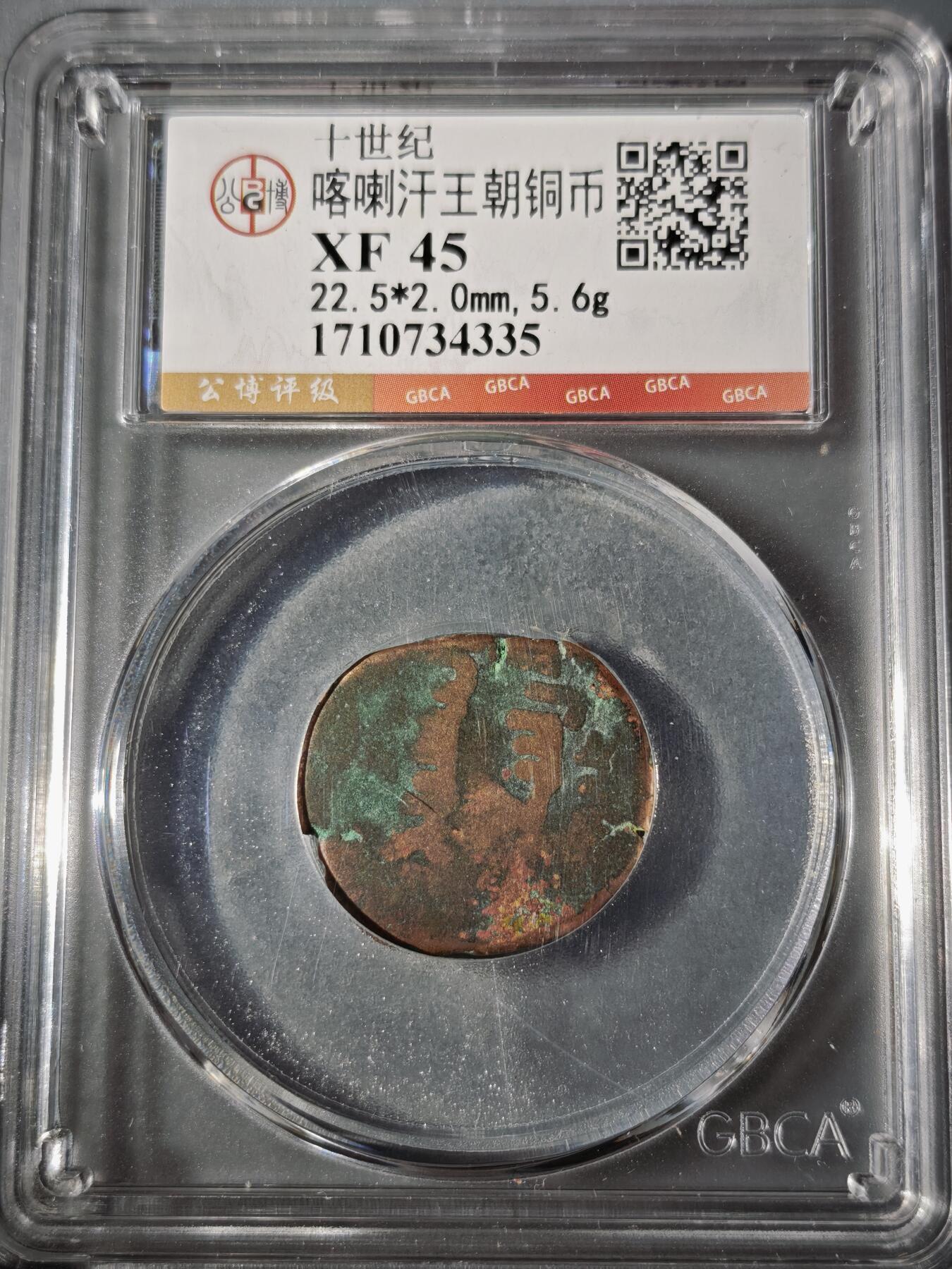 106期回流戒指饰品杂件纪念章丝路钱币专场 喀喇汗王朝铜币