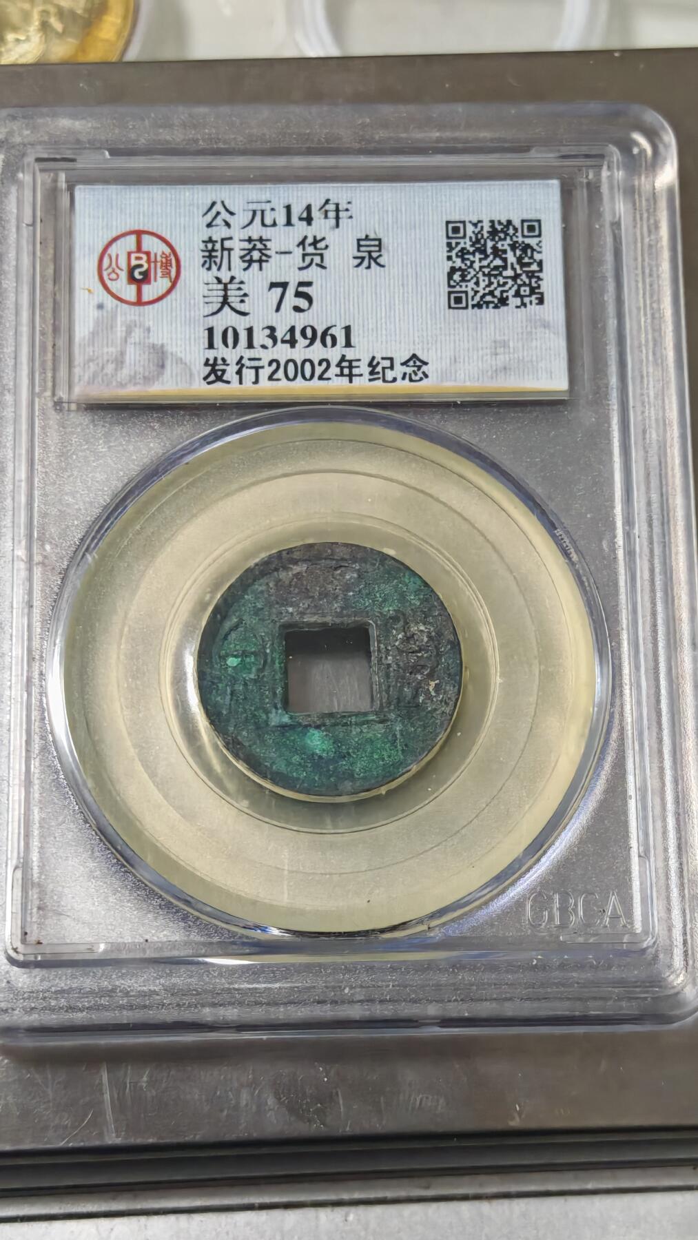 杂币场 货泉一枚