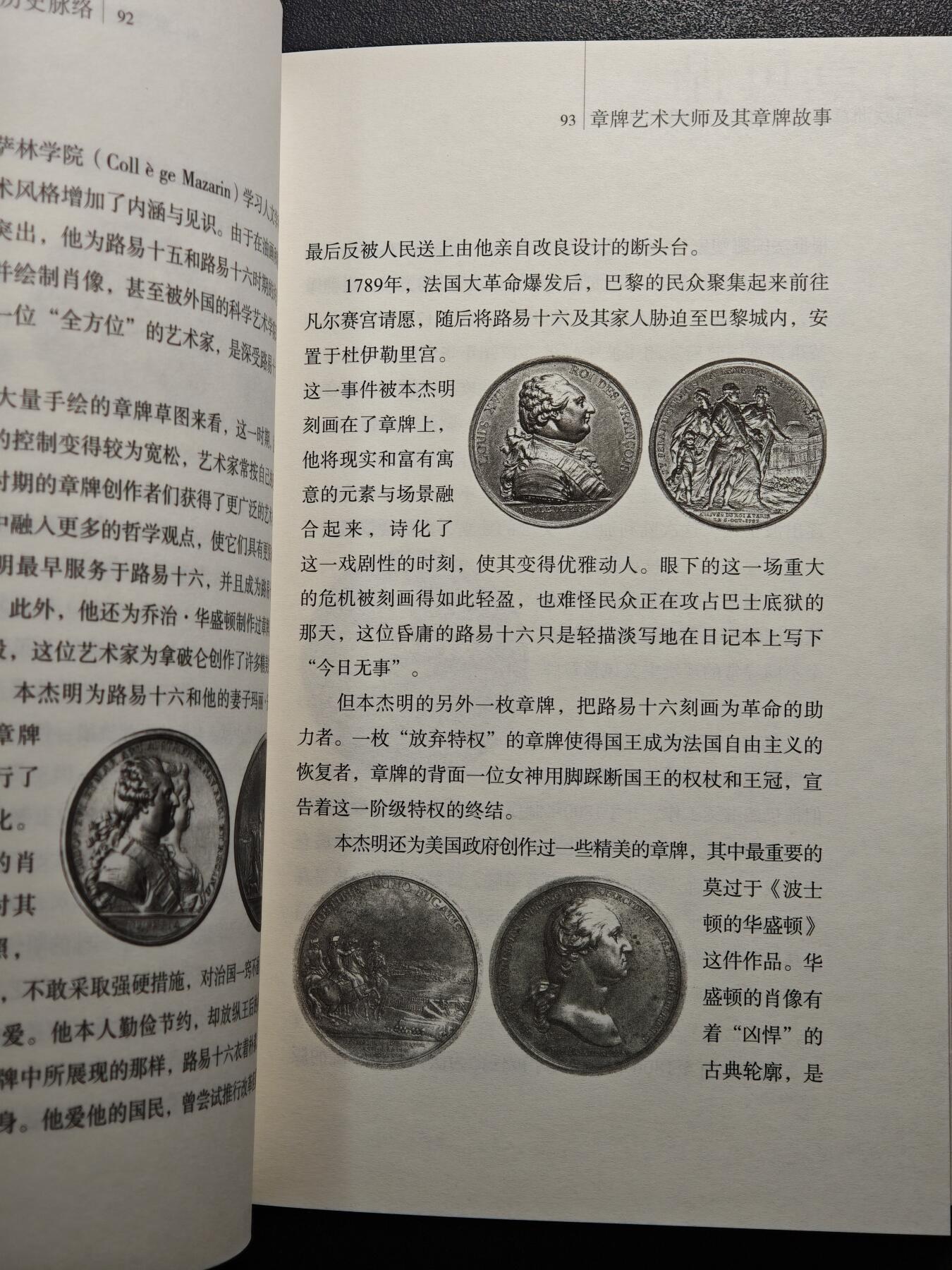 【德藏】世界币章拍卖第161期 全新未拆封 有章可循-窥欧洲章牌艺术的历史脉络 硬壳精装 全书约286页