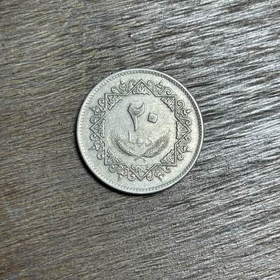 【铜匠收藏】★第137场★散币场。不寄存，30包邮。不满30元，支付5元运费。《接受代拍 代送NGC评级》 - 74【无寄存】1975 利比亚 20迪拉姆 镍币