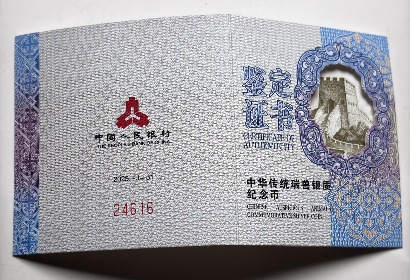 文馨钱币收藏 2026新年第三场（第 289 场）【长期接代拍品】 全新中国传统瑞兽——麒麟 2023 年五元精制纪念银币 15 克 33 毫米 999 纯银，带中国人民银行收藏鉴定证书，行长潘功胜签名，编号 24616 最大发行 80.000 枚，收藏，送礼，投资佳品，不再发行，量就这么多，喜欢的不要错过了