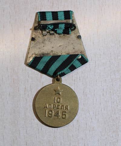 大猫徽章拍卖 第286期 苏联攻克柯尼斯堡奖章 U环版