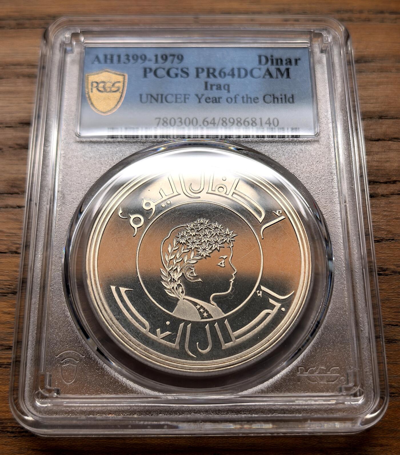凡希社世界钱币微拍第三百十八期 1979伊拉克儿童年纪念Dinar大银精铸PCGS-PR64DCAM