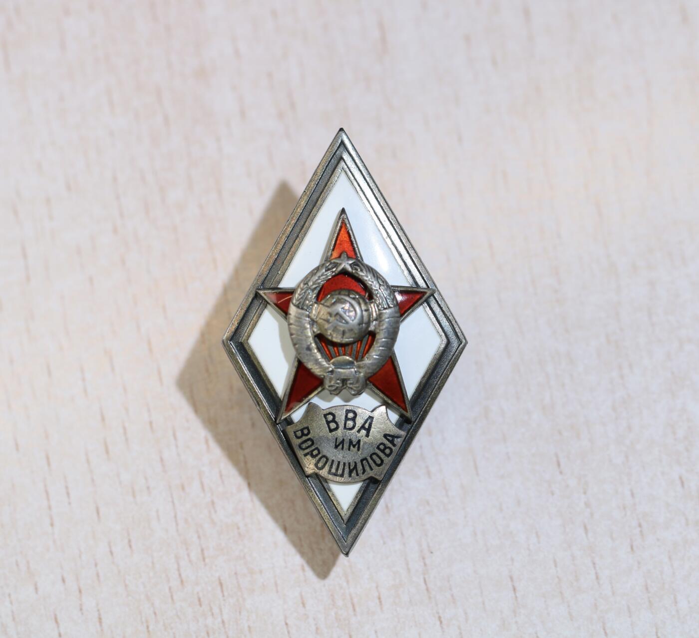 大猫徽章拍卖 第286期 苏联总参伏罗希洛夫军校带证书，章为第一版