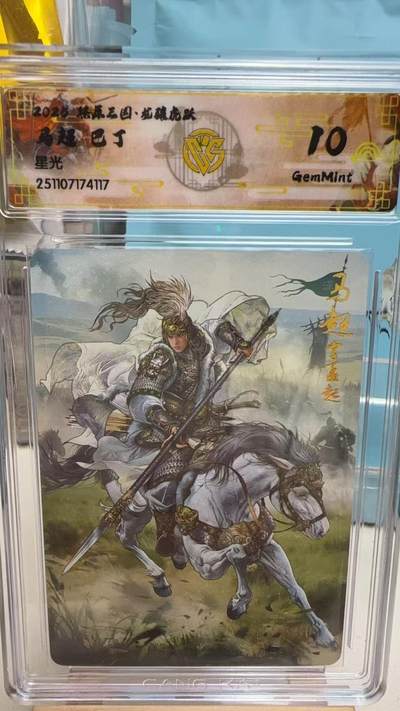 秋萤阁第41期 (1月11号周日晚上21点截拍，欢迎竞拍)  - CCG焱卡燎原三国第三弹龙骧虎跃 马超 星光 10G-