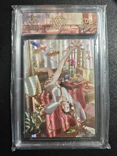 天玑星卡拍第159期《1.12周一截拍》持续收拍收评中 满赠卡需备注 - 【亲签卡】焱卡文化 人间传 李桂姐 折光 CCG10AUTO