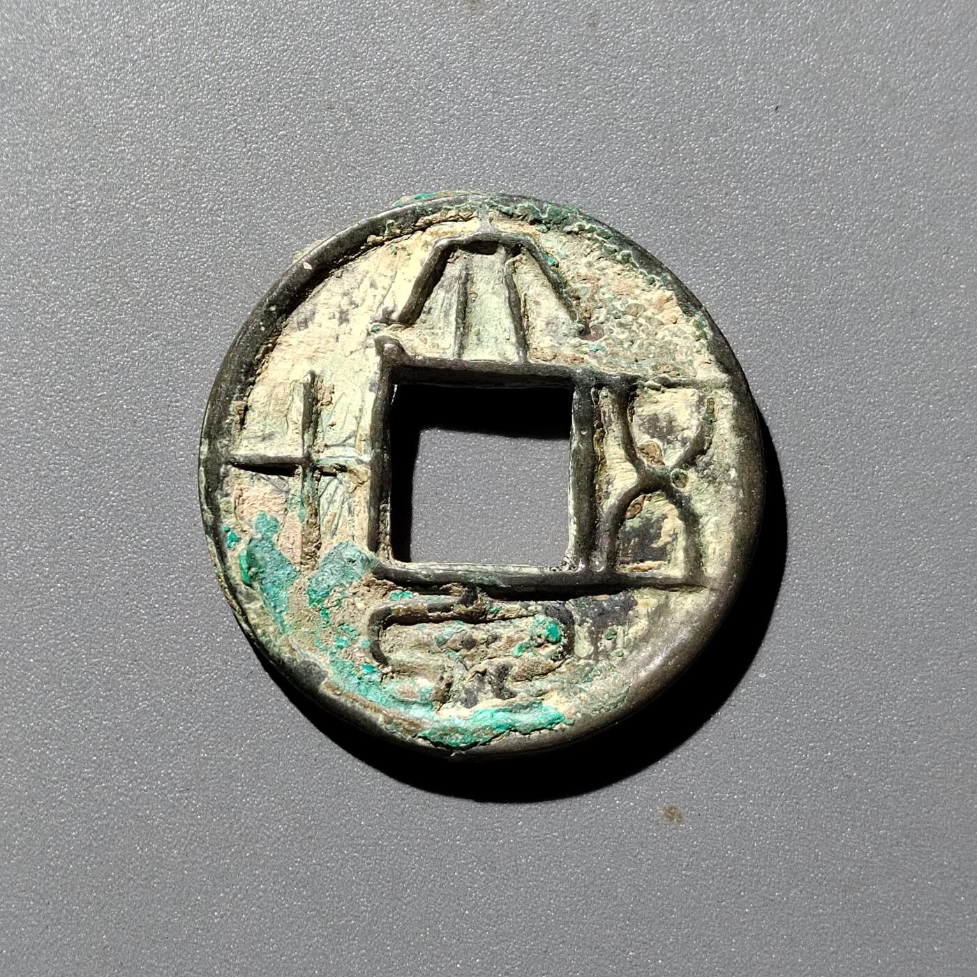 PCAI钱币  12-705  古钱小专场