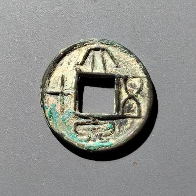 PCAI钱币  12-705  古钱小专场 - 大泉五十