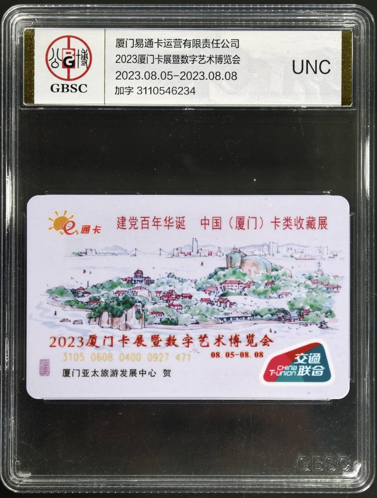 公藏第129期评级卡拍卖 交通联合卡（2023厦门卡展数字艺术博览会）一枚加字卡公博68分。