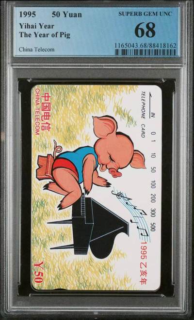 【琪哥网】评级磁卡综合场(122） - 【PCGS68】国卡生肖猪