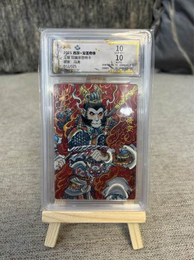 喜灰玩卡拍卖第三期限时免佣金，接代拍，免佣金帮卡友们拍卖，欢迎送拍，释放现金流，让自己有资金可以购买更多喜欢的卡牌，让别的卡友能淘到更多心仪的卡牌 - 冯涛老师限编012/025亲签火猴