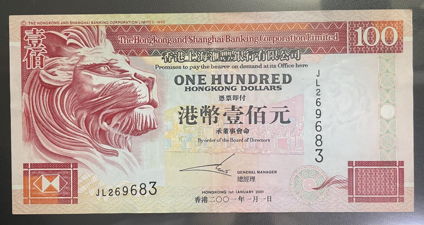 回流0110 香港上海汇丰银行于2001年1月1日发行的100元港币
