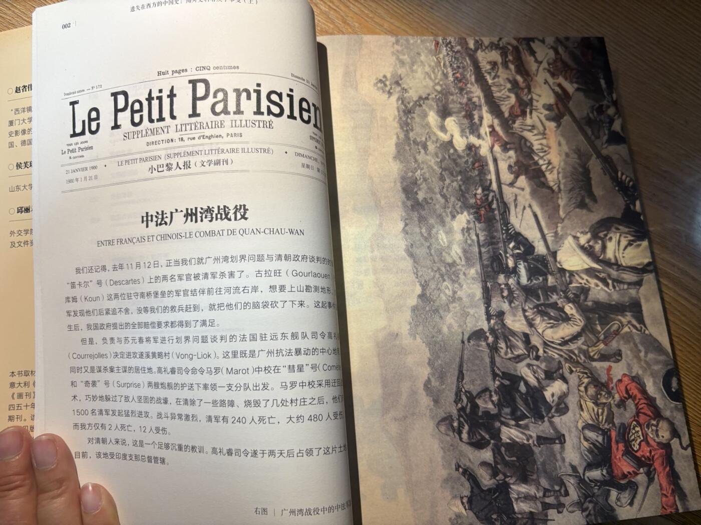 盛世勋华——号角文化勋章邮票专场拍卖第298期 《遗失在西方的中国史·海外史料看庚子事变》国内系统整理西方画报庚子事变史料的经典著作，2018年出版，取材于法国《画刊》《世界画报》、英国《图片报》、意大利《周日邮报》等西方主流画报，全书共600多页，收录500余张罕见版画、20万字西方记者现场报道，时间跨度从1900年6月至1901年11月，完整还原庚子事变全过程及《辛丑条约》签订背景，还涉及张之洞、李鸿章等晚清人物等关联事件。