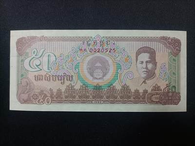 【游宝拍卖】乙巳蛇年第108期 周六集拍 - 老挝-50基普【1992年 近新AU 】